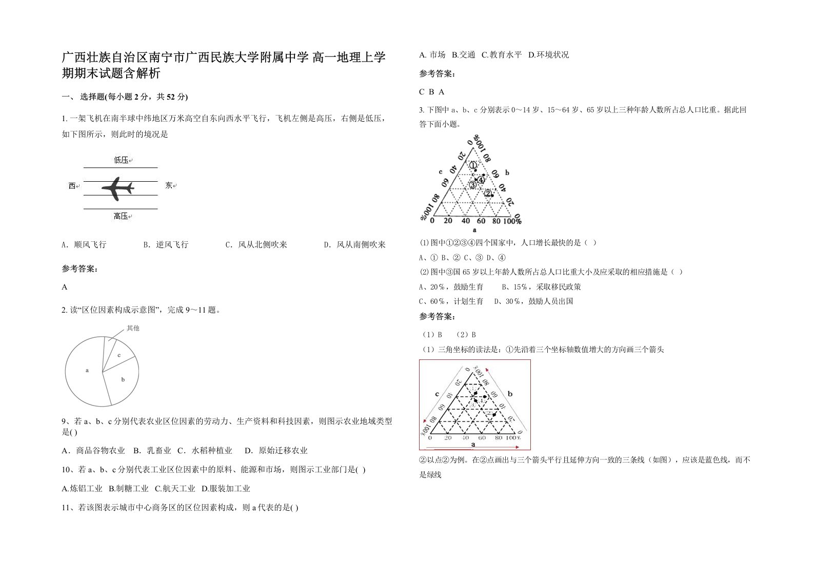 广西壮族自治区南宁市广西民族大学附属中学高一地理上学期期末试题含解析