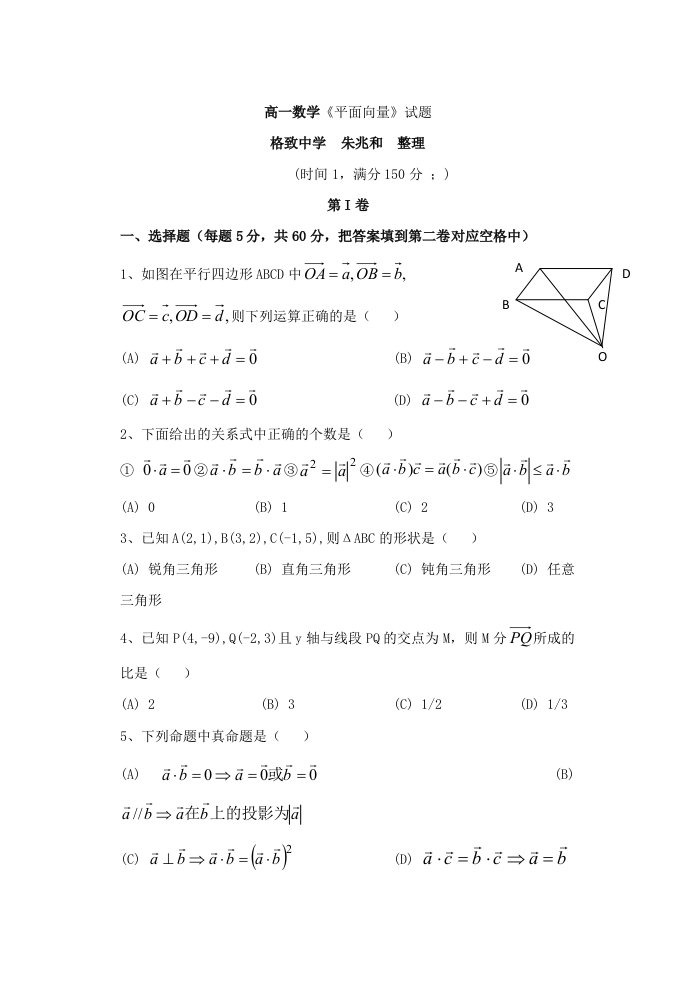 高一数学平面向量练习题