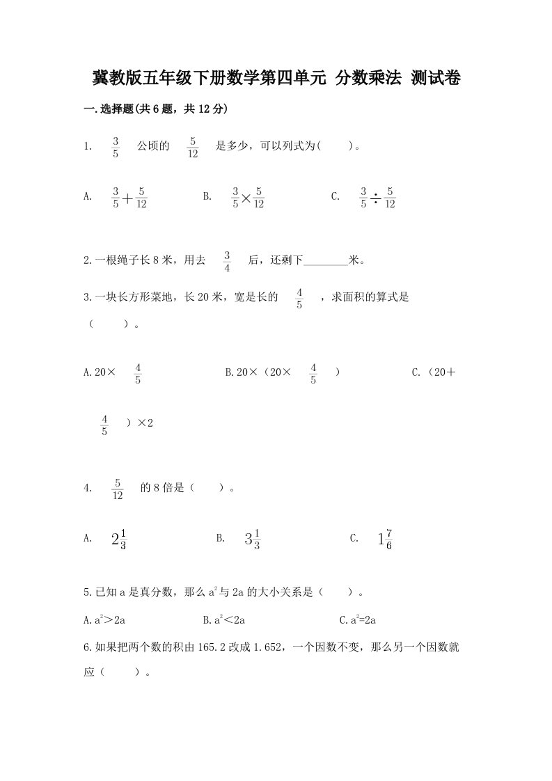 冀教版五年级下册数学第四单元