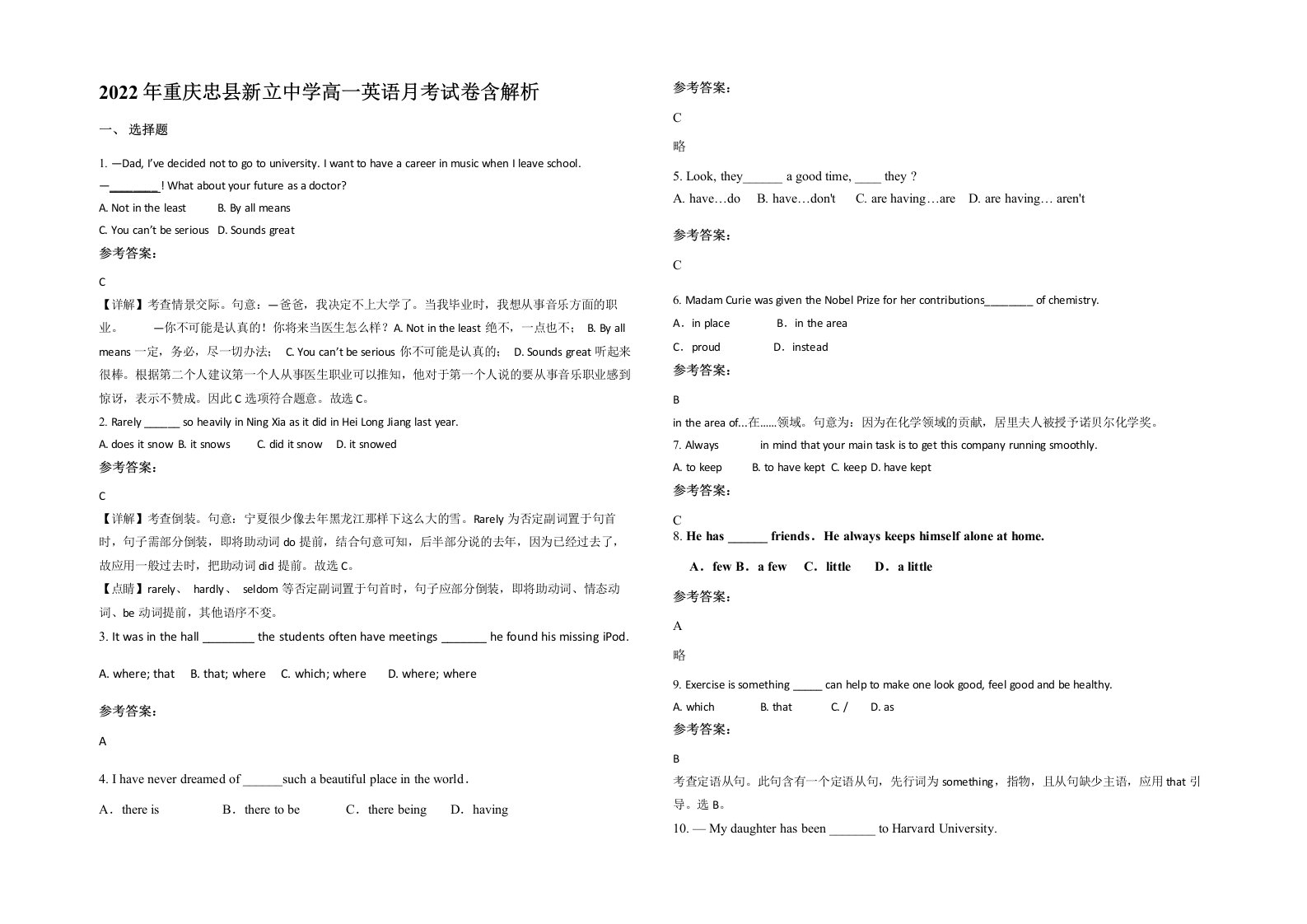 2022年重庆忠县新立中学高一英语月考试卷含解析