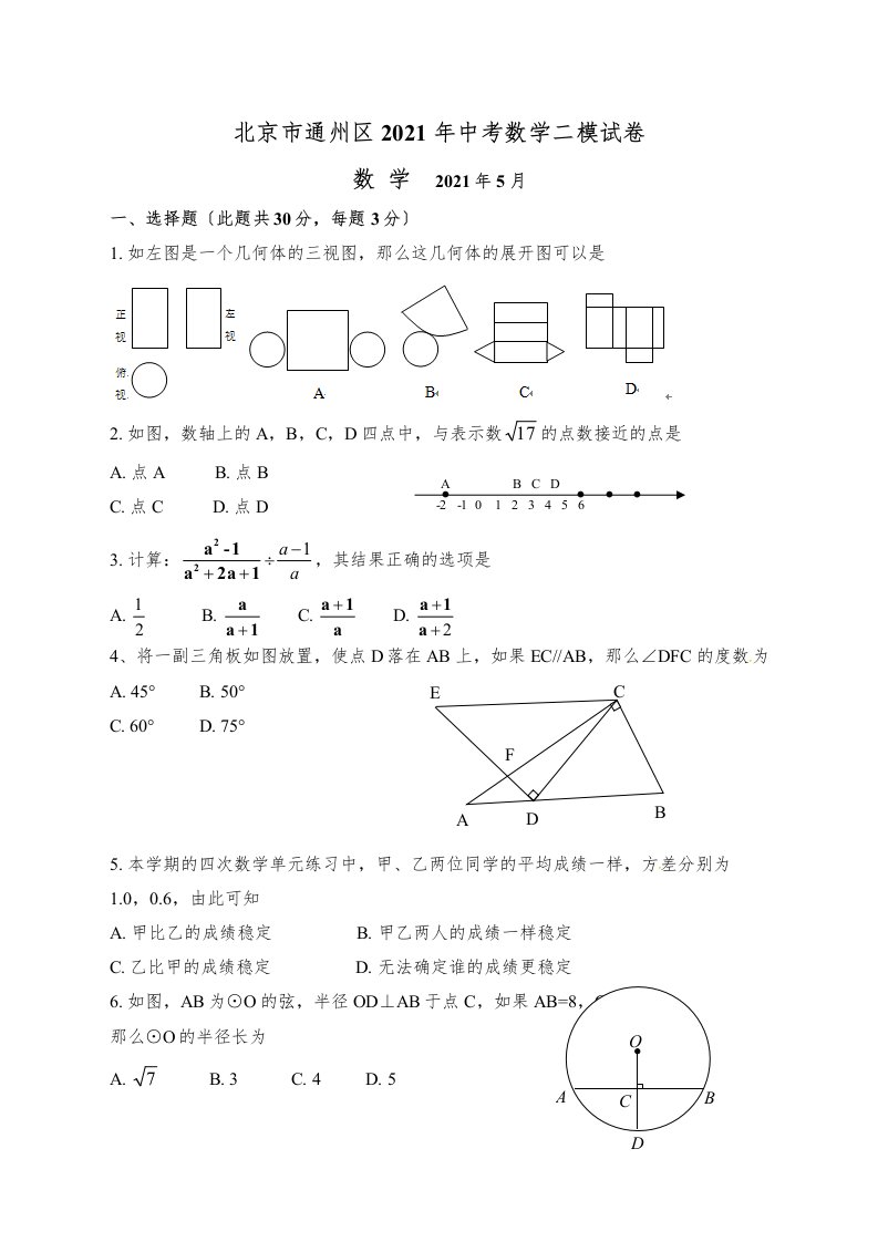 通州区初三二模数学试题及答案