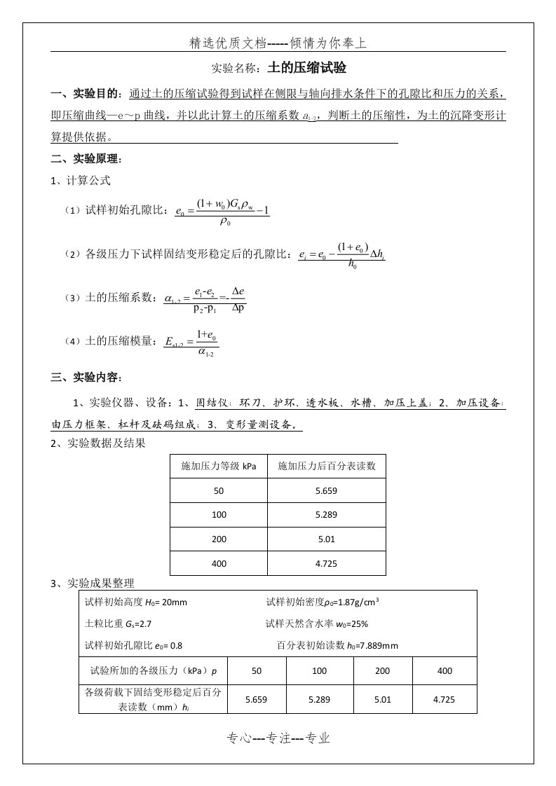 土的压缩试验报告(共5页)