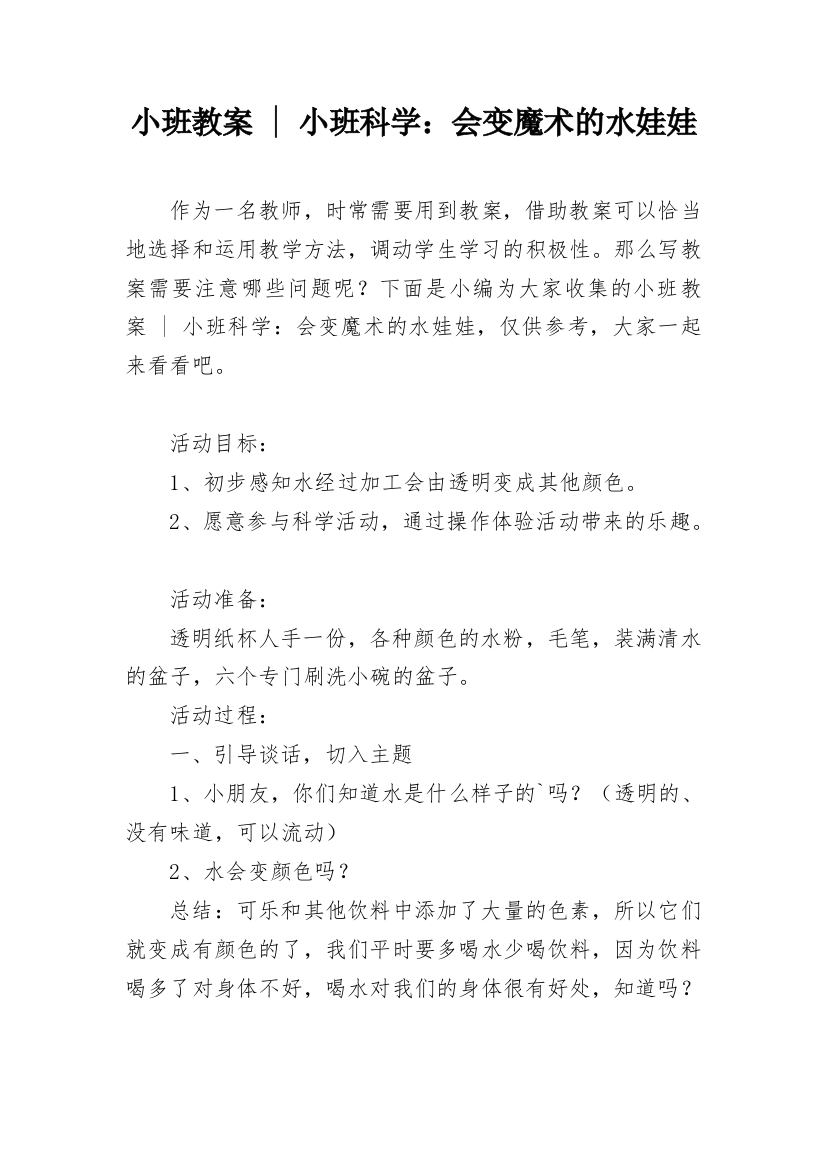 小班教案