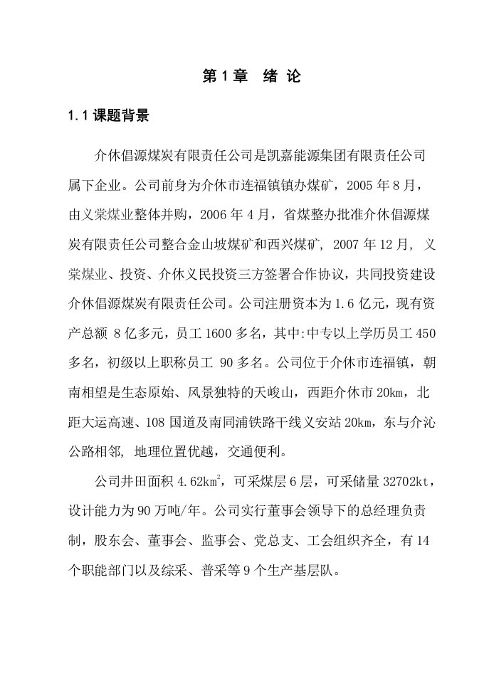 液压支架用伸缩式两级液压缸设计