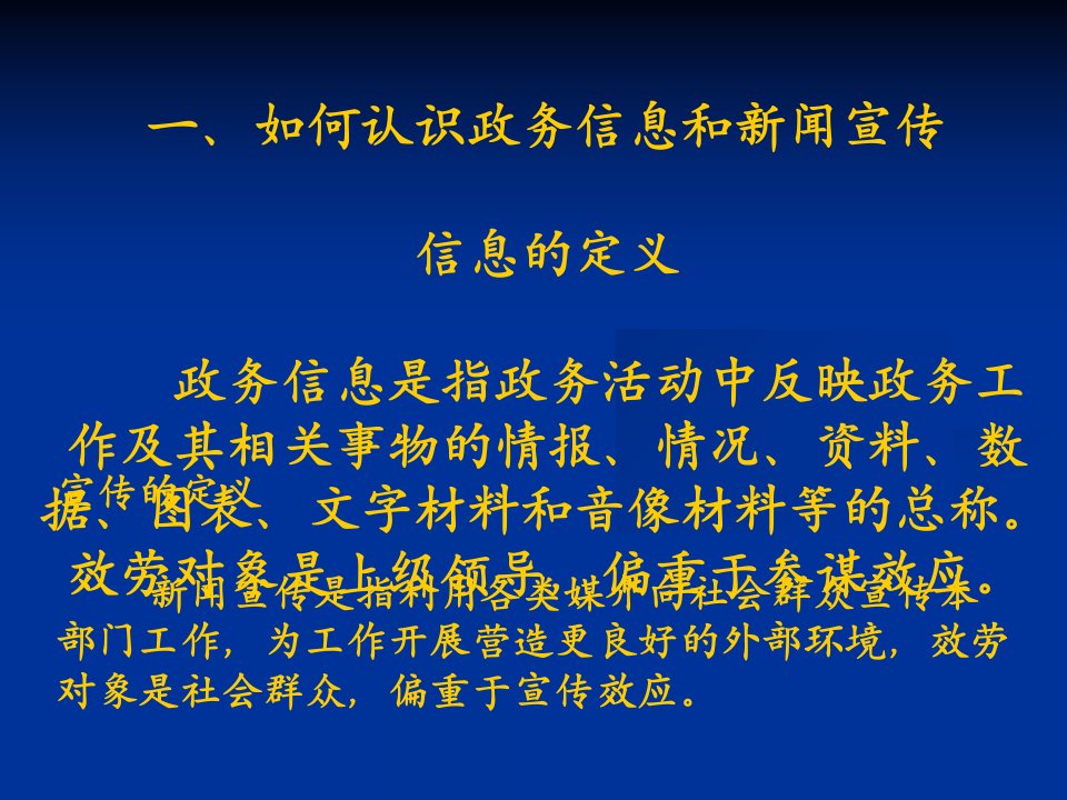政务信息宣传写作培训资料