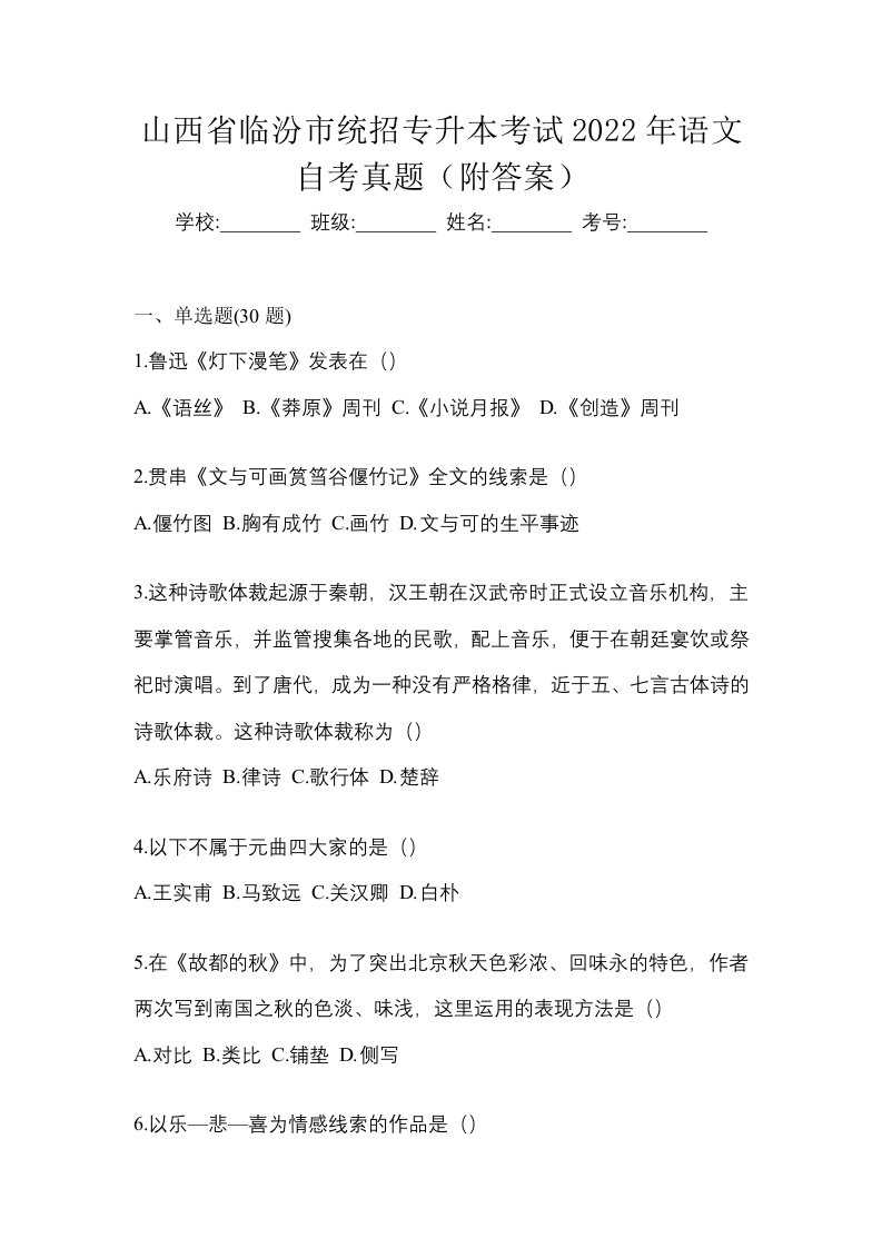 山西省临汾市统招专升本考试2022年语文自考真题附答案