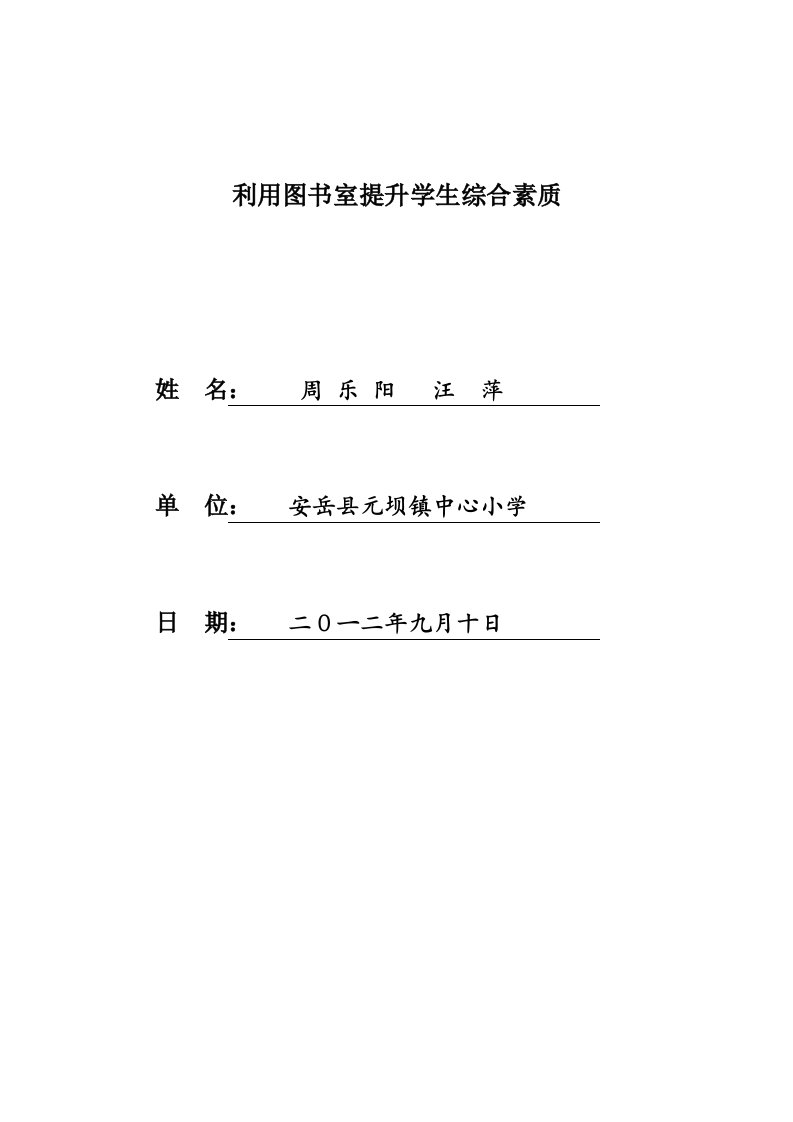 充分发挥图书馆作用提升小学生综合素质