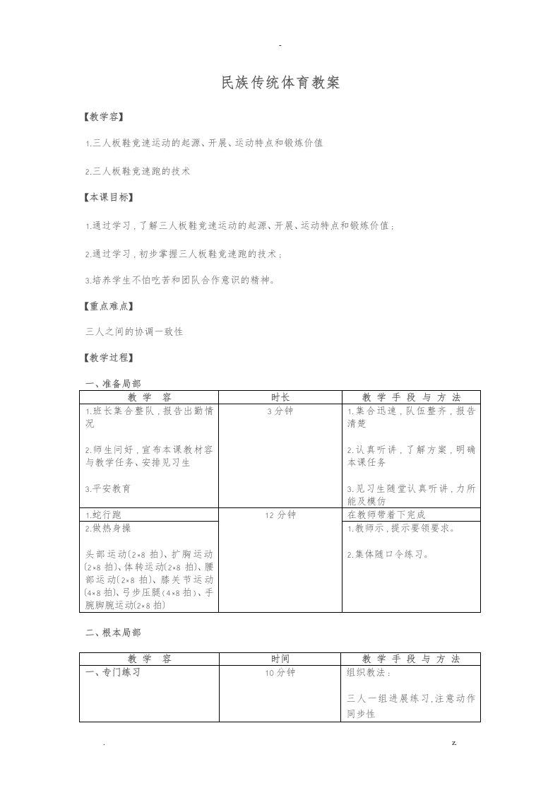 民族传统体育教案