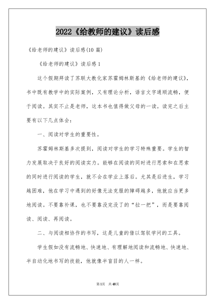 2022《给教师的建议》读后感