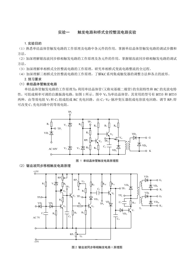 电力电子实验指导-实验一二