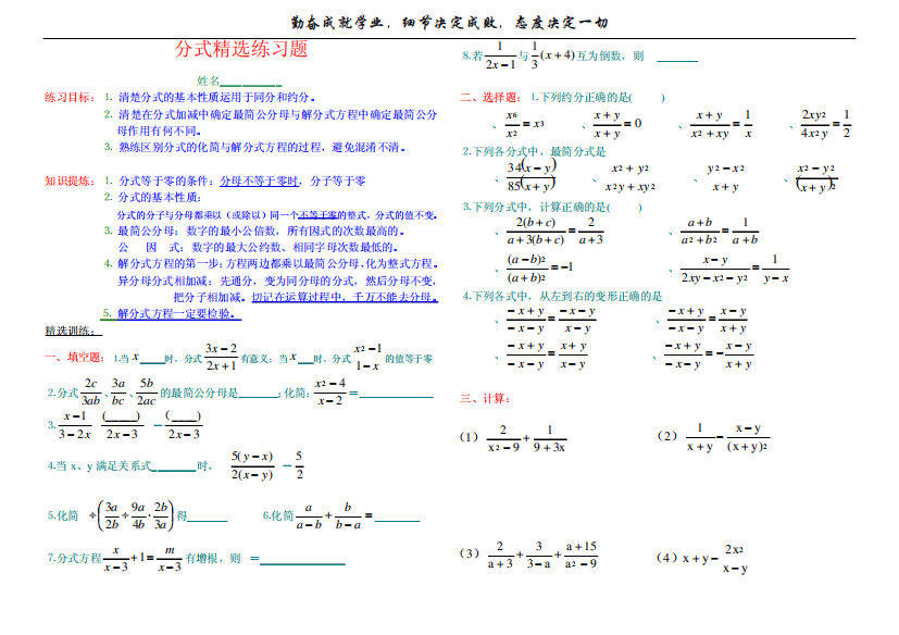 分式练习题精选