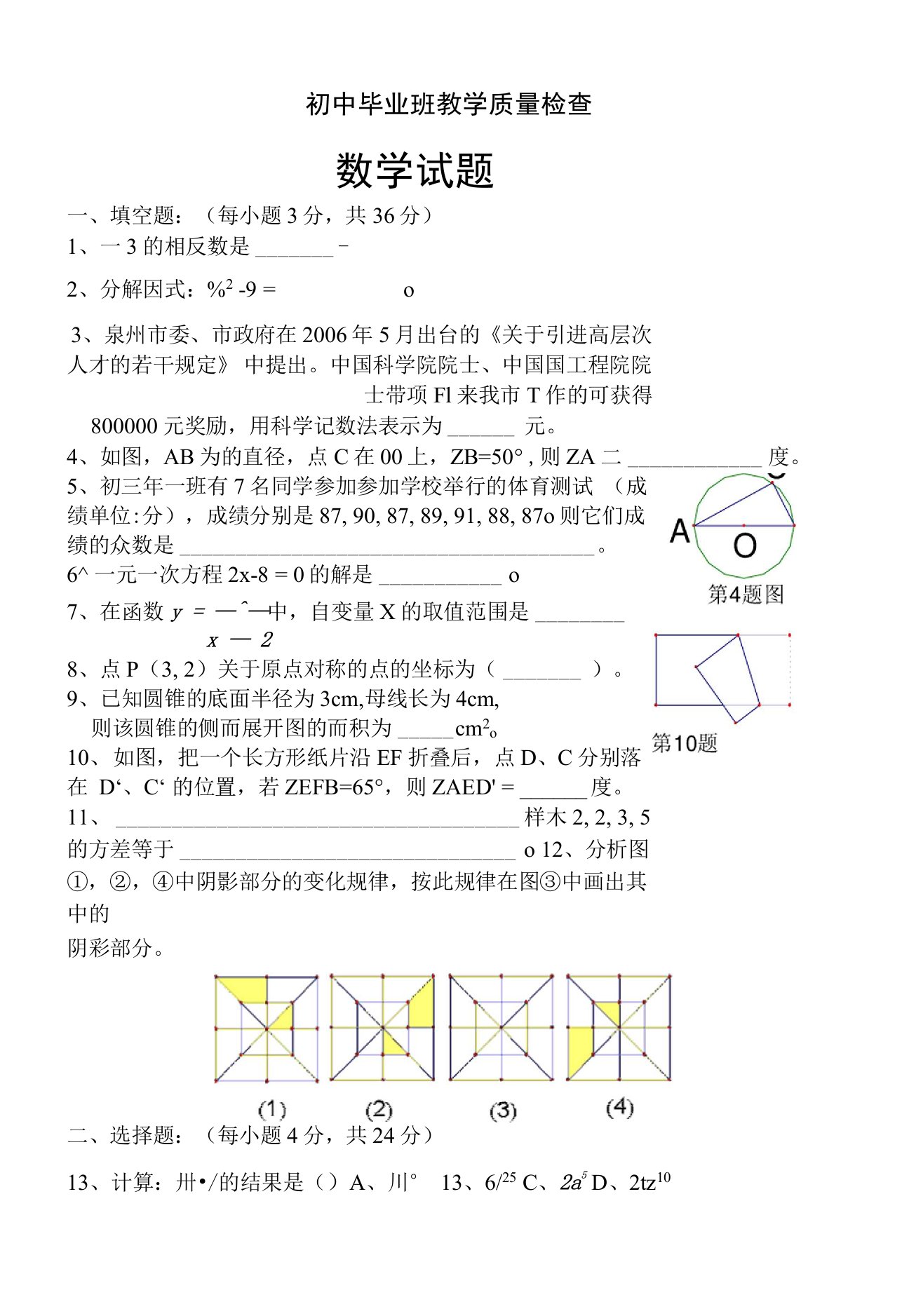 初中毕业班教学质量检查