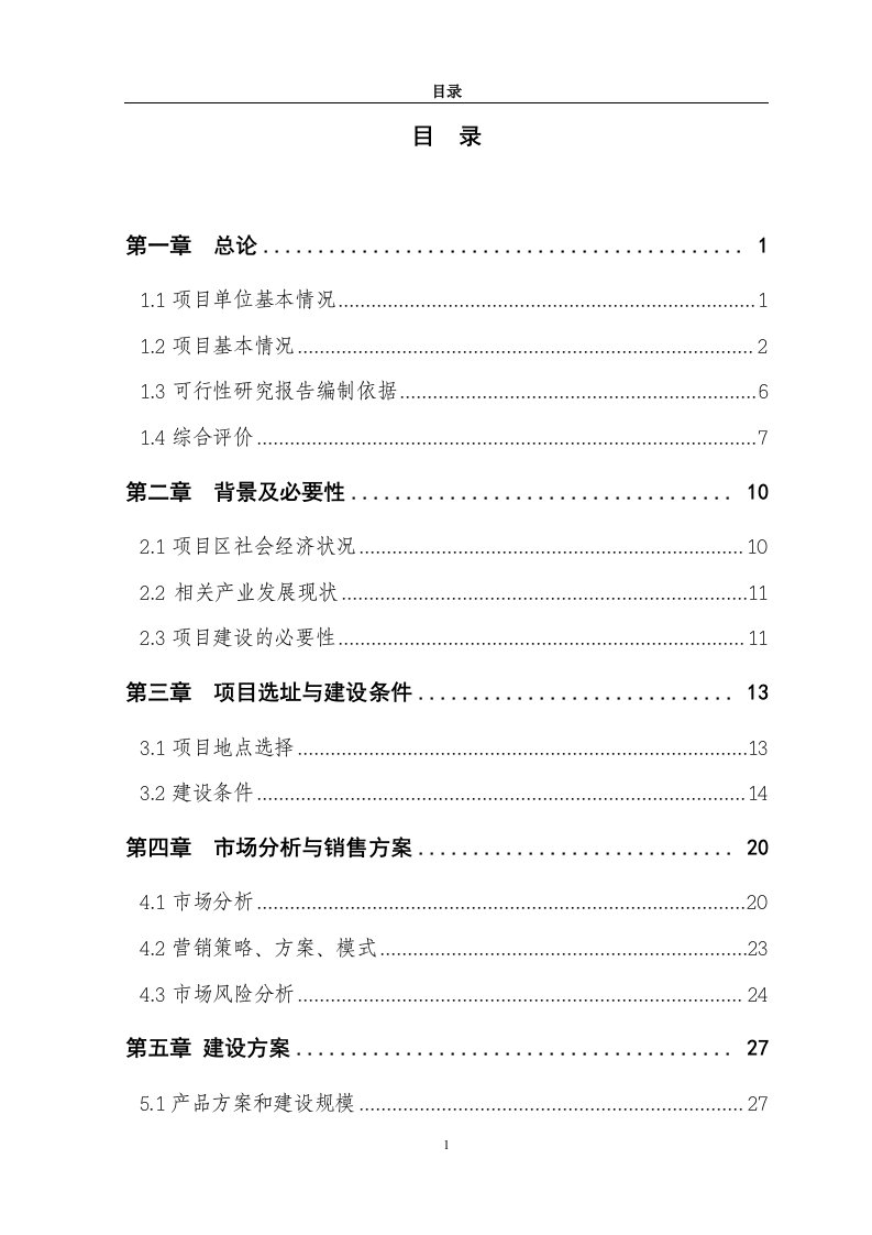 20万吨花生（油菜籽）加工扩建项目可行性研究报告