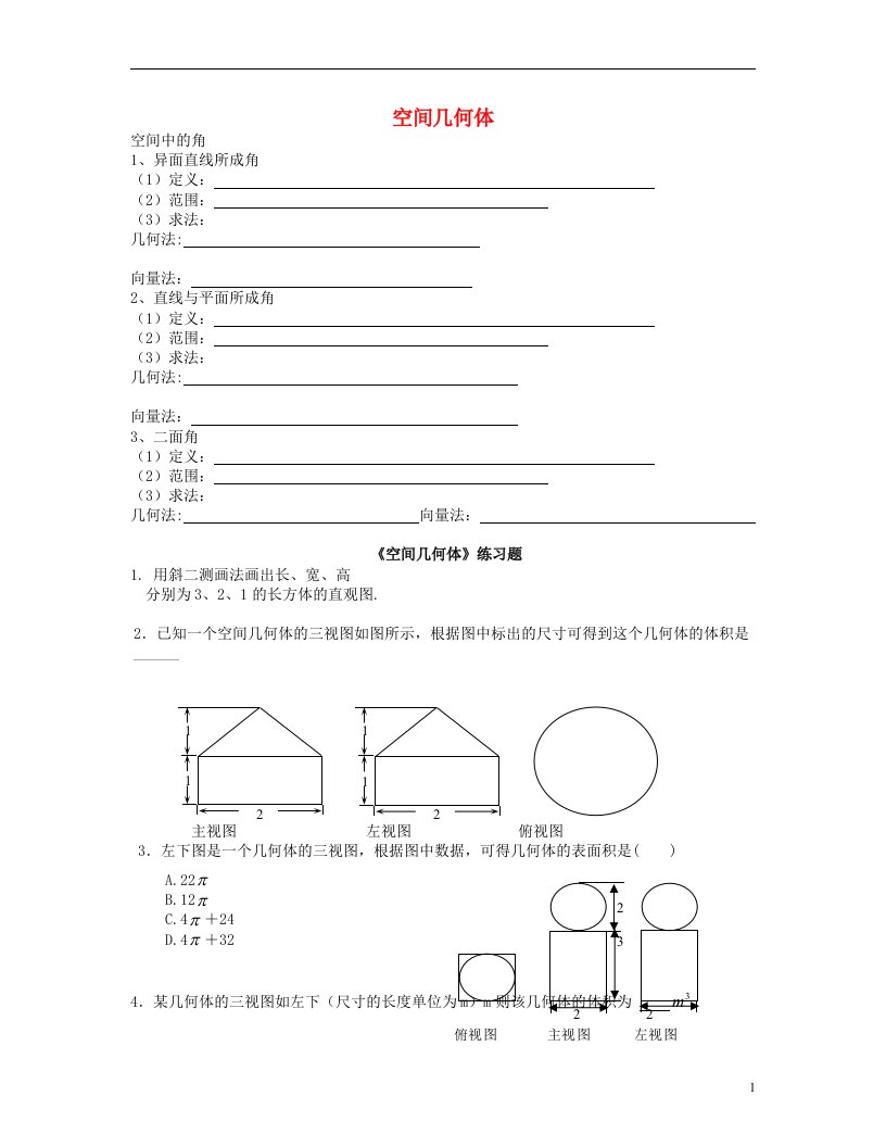 北京市房山区房山中学高二数学