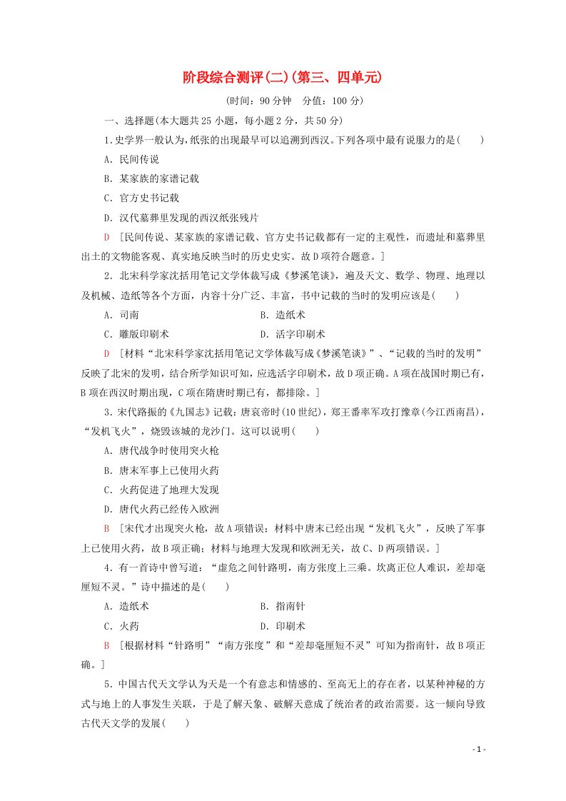 2020_2021学年高中历史第2单元西方人文精神的起源及其发展阶段综合测评含解析新人教版必修3