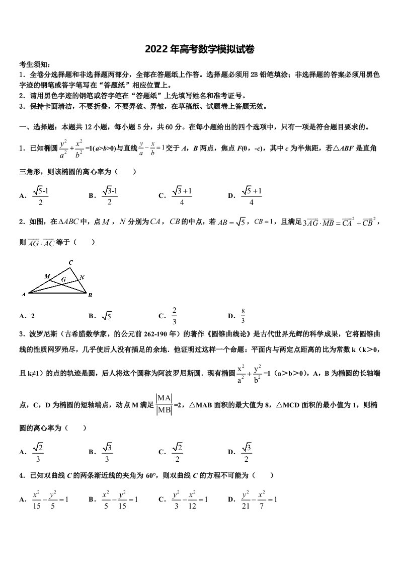 2022年河南省豫东、豫北十所名校高三第六次模拟考试数学试卷含解析