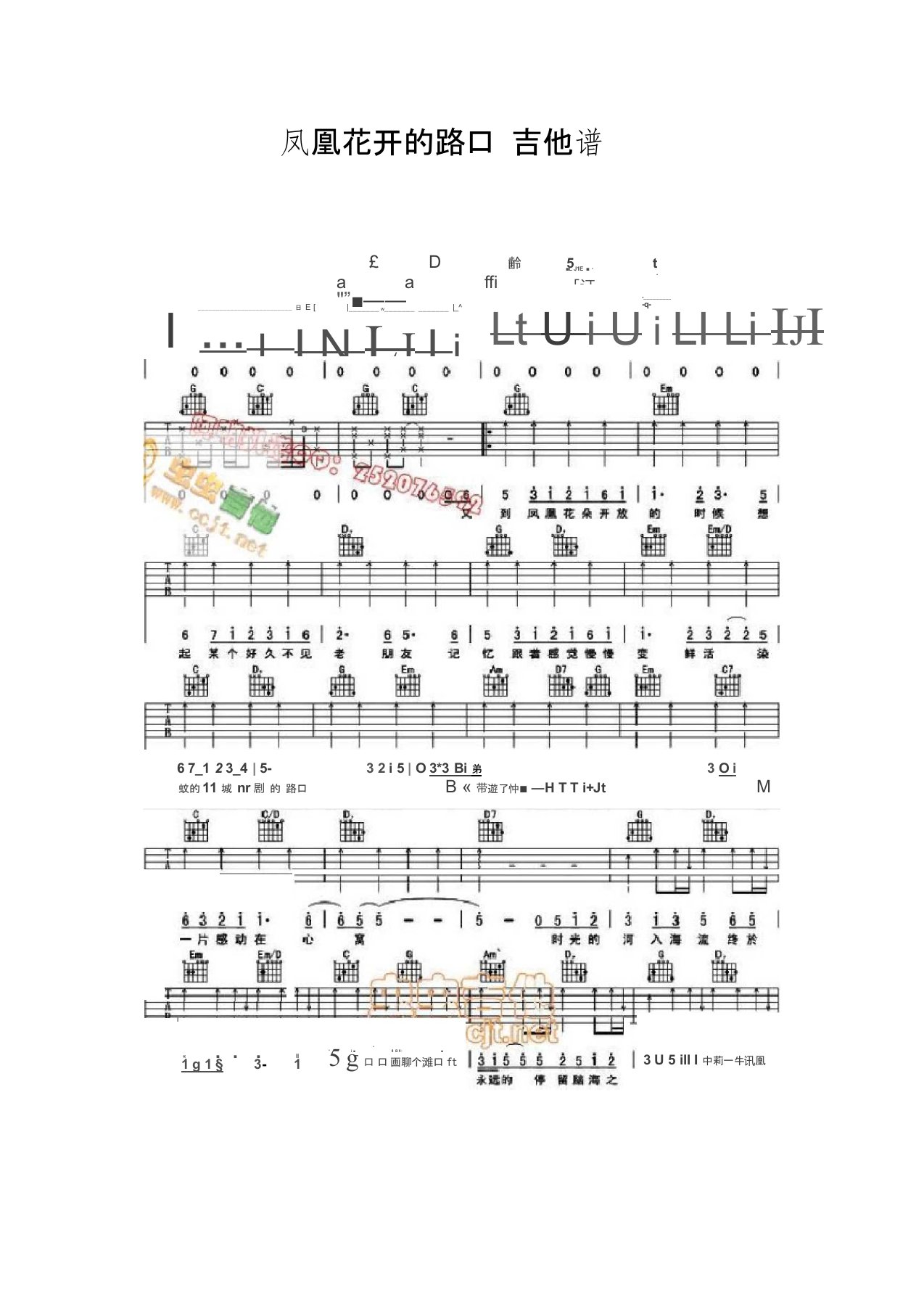凤凰花开的路口吉他谱
