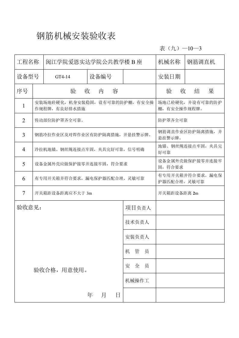 施工机具验收单