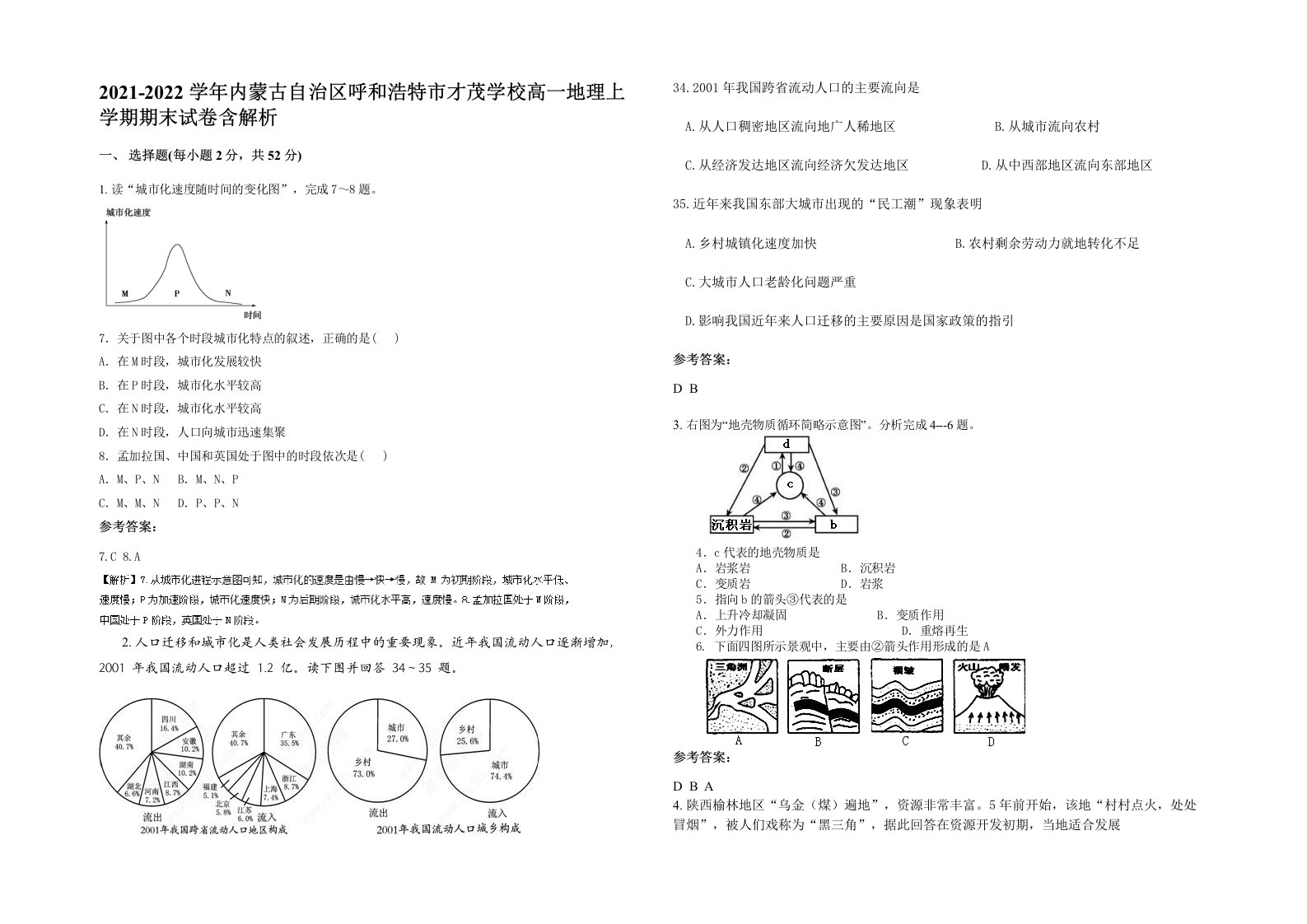 2021-2022学年内蒙古自治区呼和浩特市才茂学校高一地理上学期期末试卷含解析