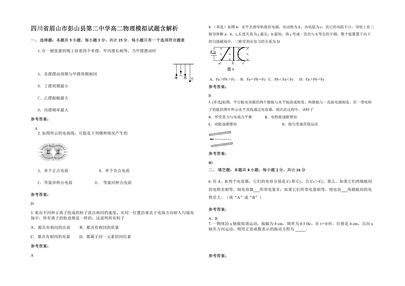 四川省眉山市彭山县第二中学高二物理模拟试题含解析