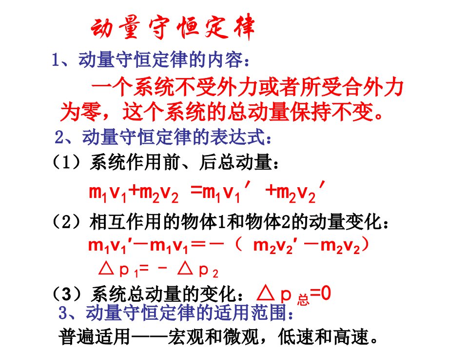 高三物理动量守恒定律课件二第三节