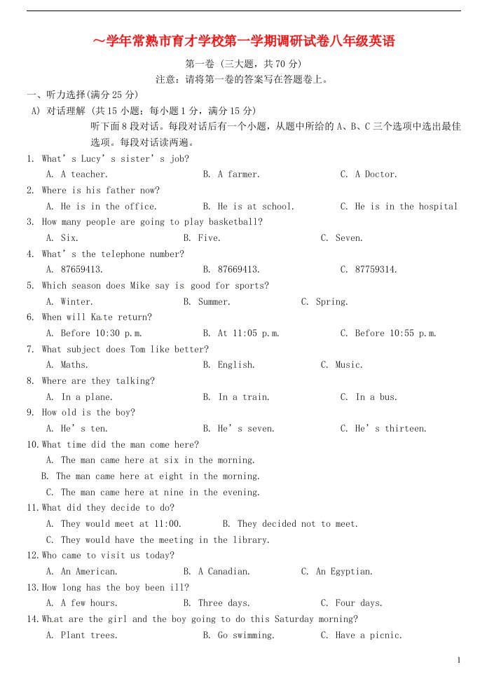 江苏省常熟市育才学校八级英语上学期调研考试试题