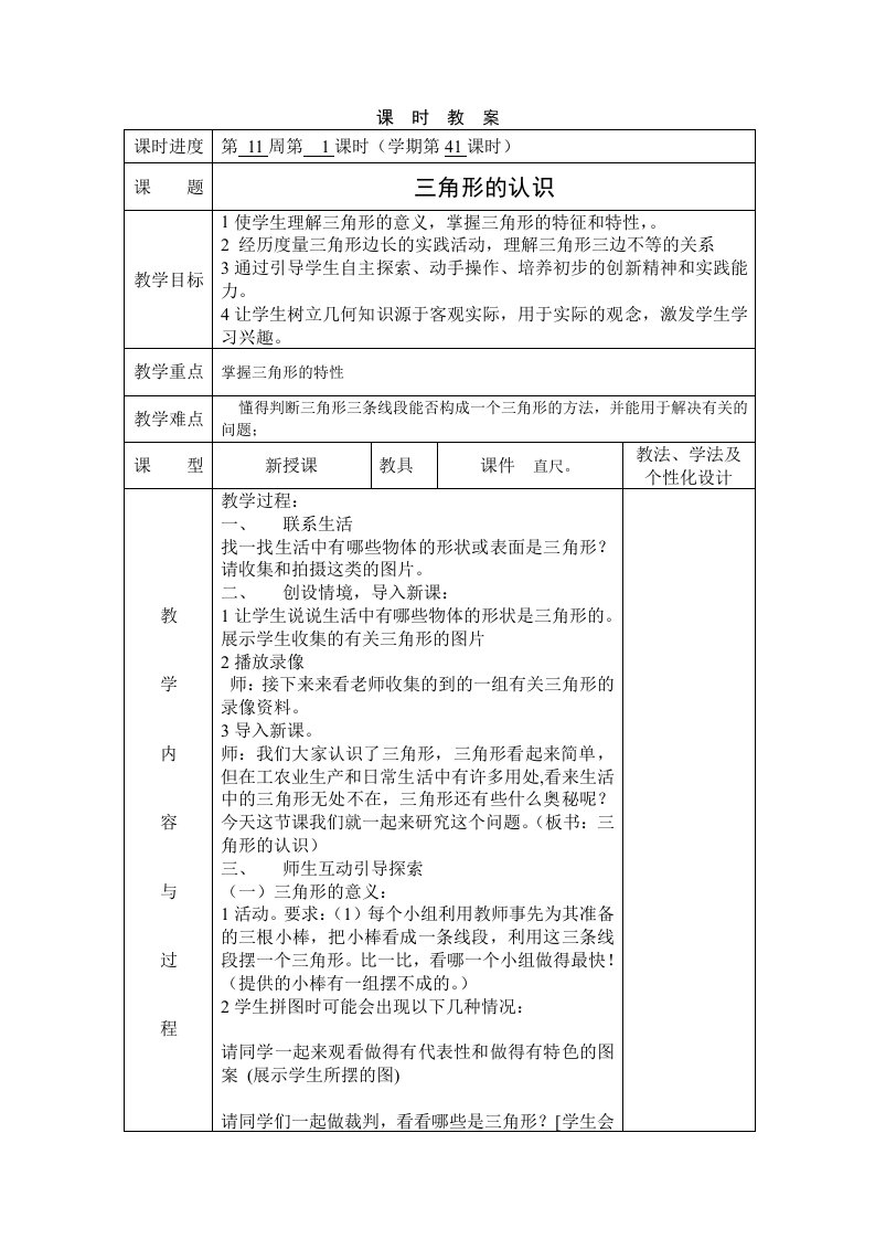 数学下册教案11周