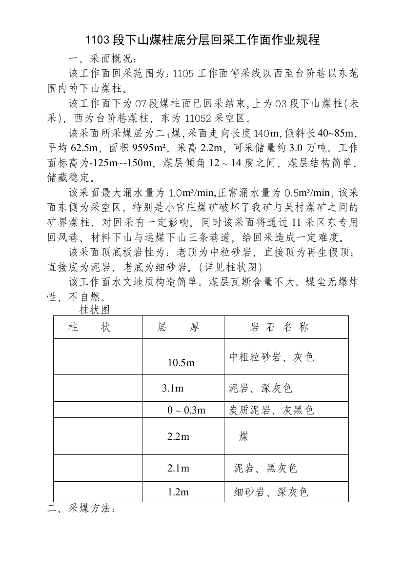 03作业规程底分层