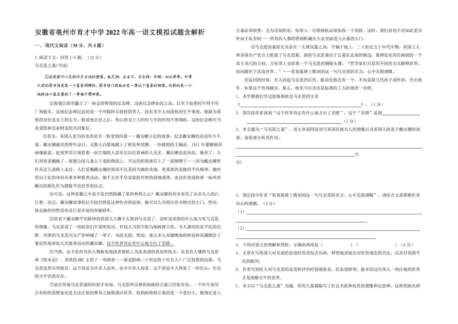 安徽省亳州市育才中学2022年高一语文模拟试题含解析