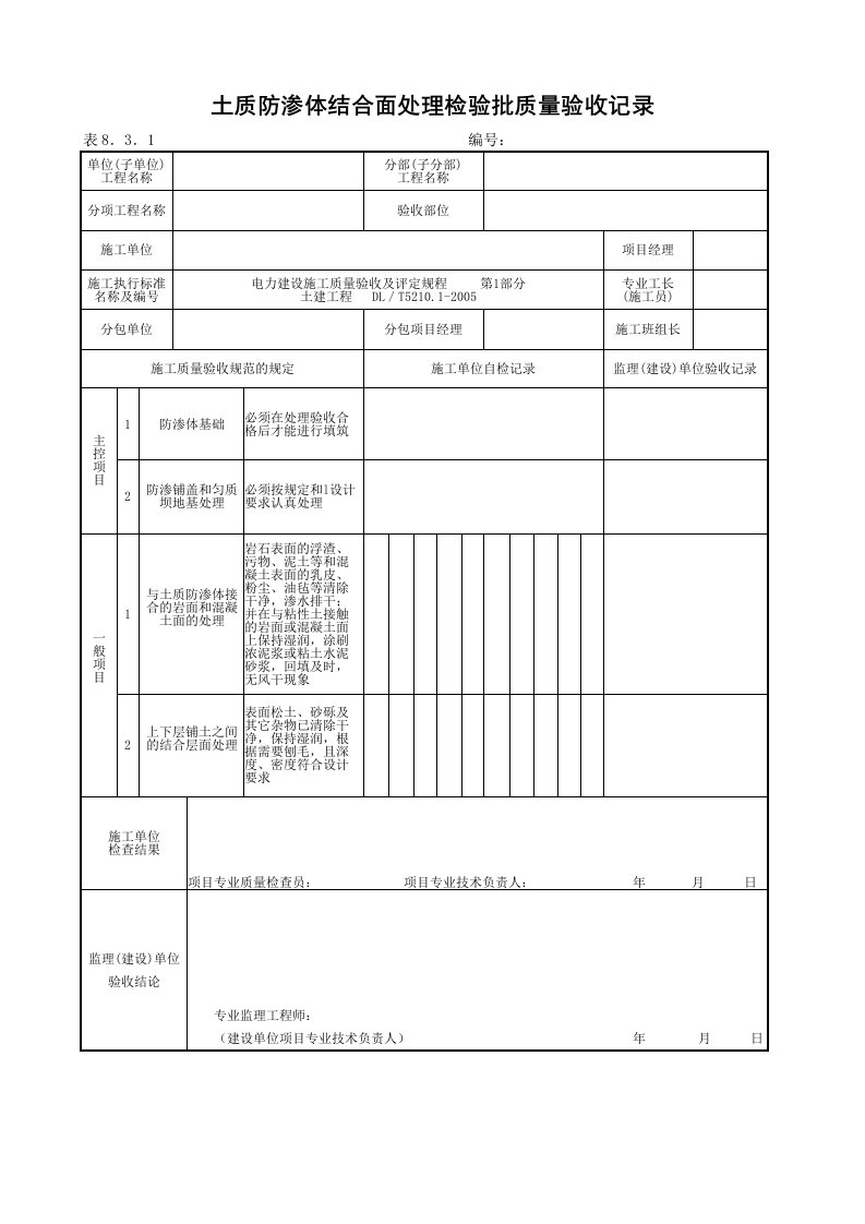 建筑资料-贮灰场防渗体工程