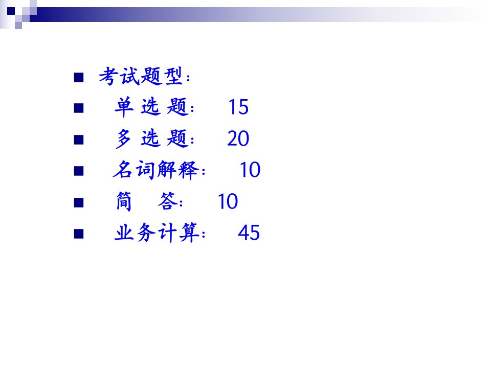 财务会计政策的判断与选择182页PPT