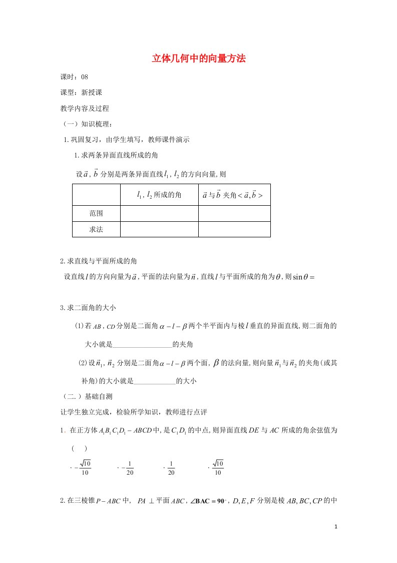 2021_2022高中数学第三章空间向量与立体几何2立体几何中的向量方法2教案新人教A版选修2_1