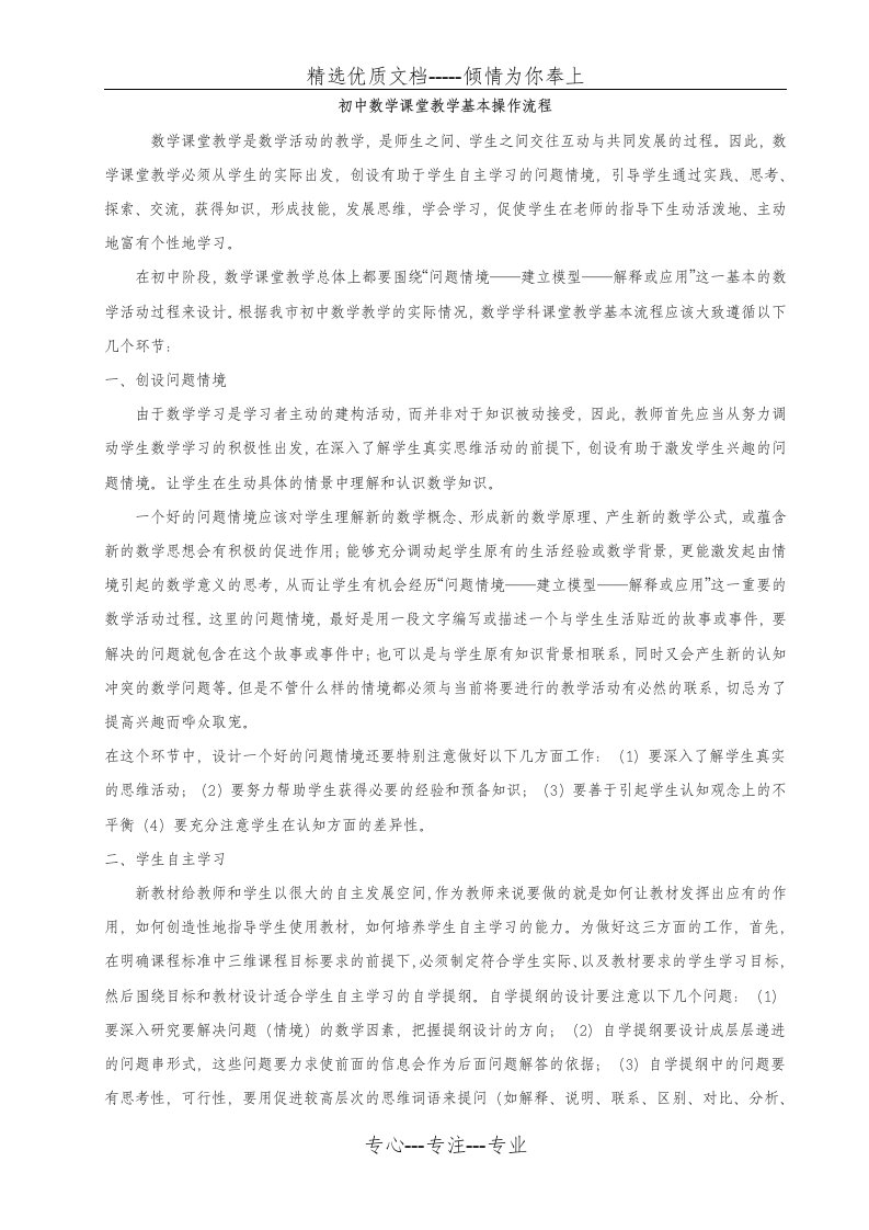 初中数学课堂教学基本操作流程(共2页)