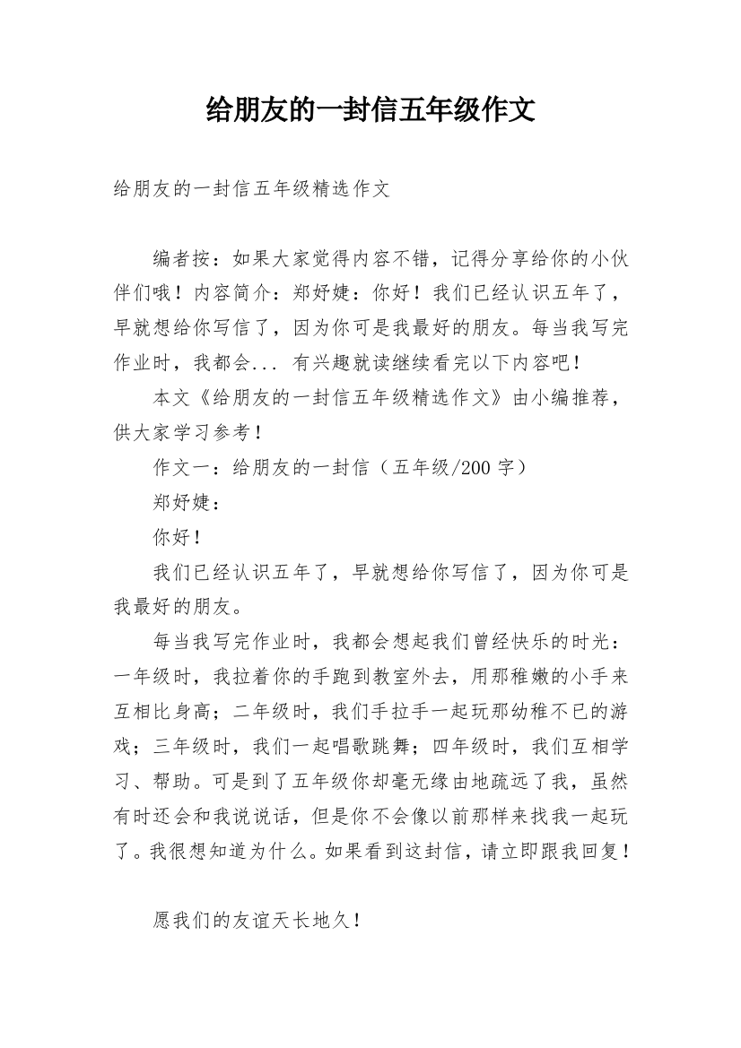 给朋友的一封信五年级作文