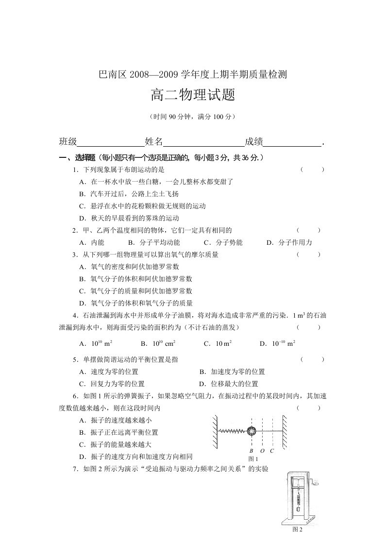 巴南区上半期考试高二物理试题及答案