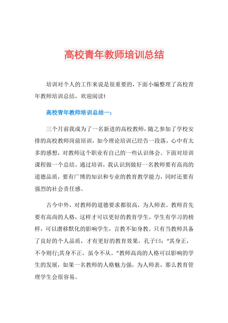 高校青年教师培训总结