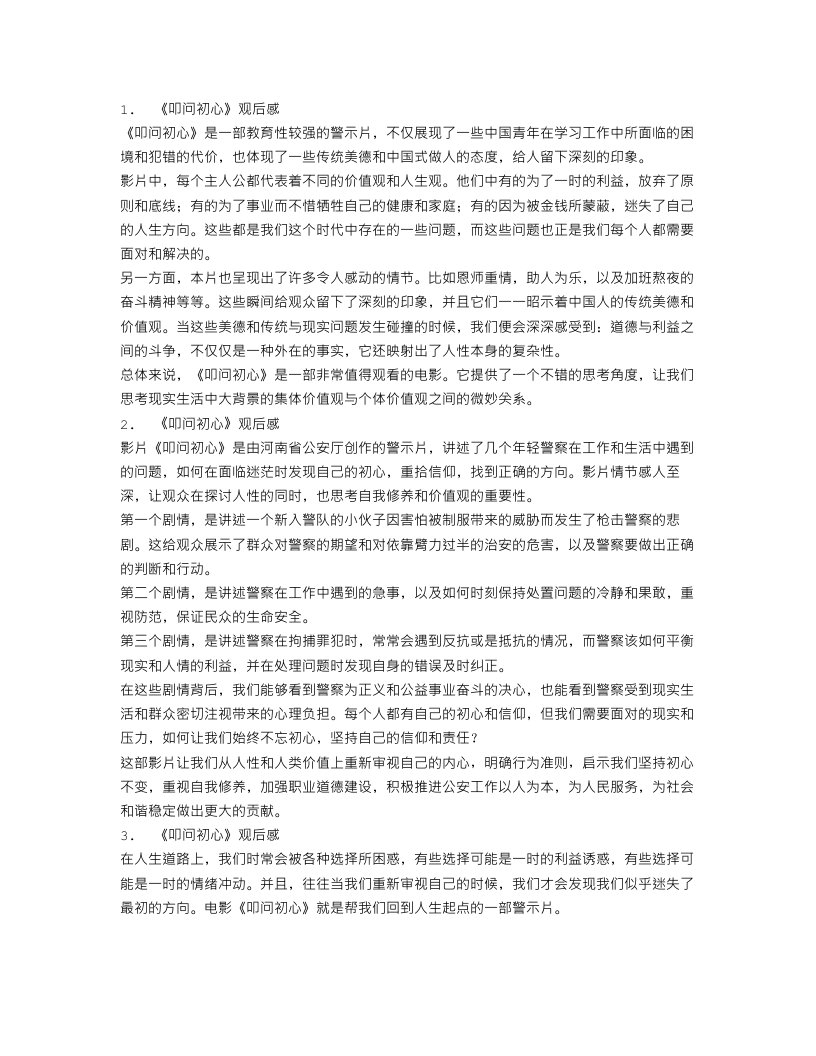 警示片叩问初心最新心得体会观后感范文5篇_看叩问初心有感5篇