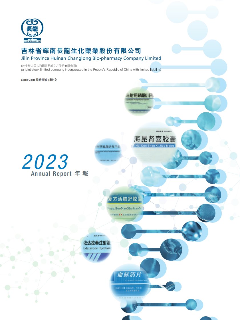 港交所-吉林长龙药业