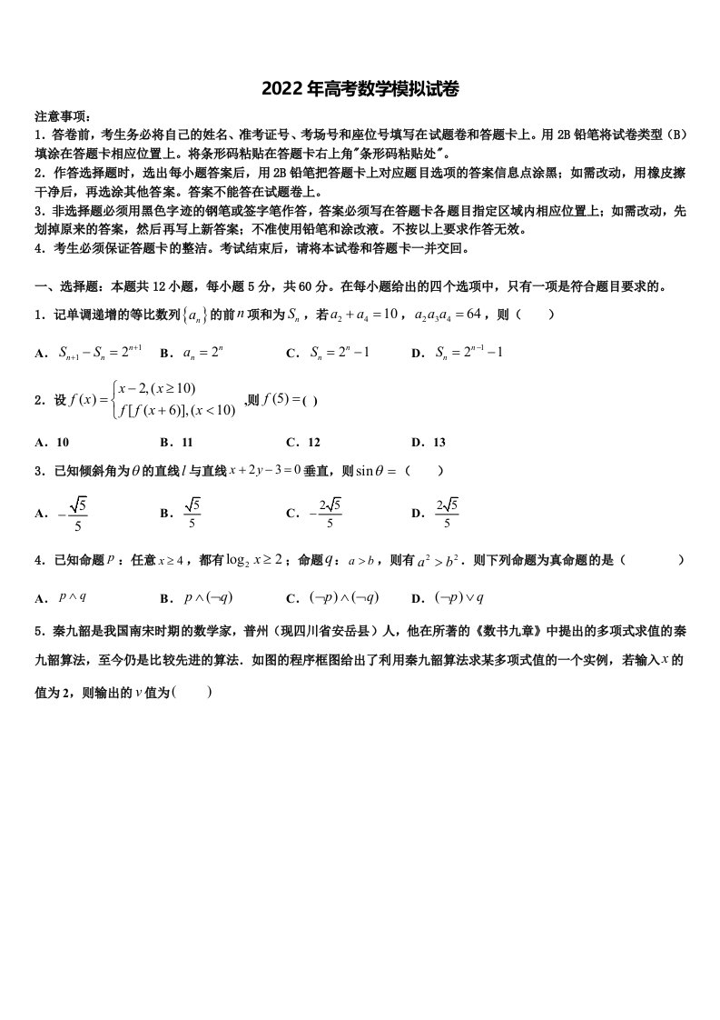 2022年安徽省宿州市泗县第一中学高三第五次模拟考试数学试卷含解析