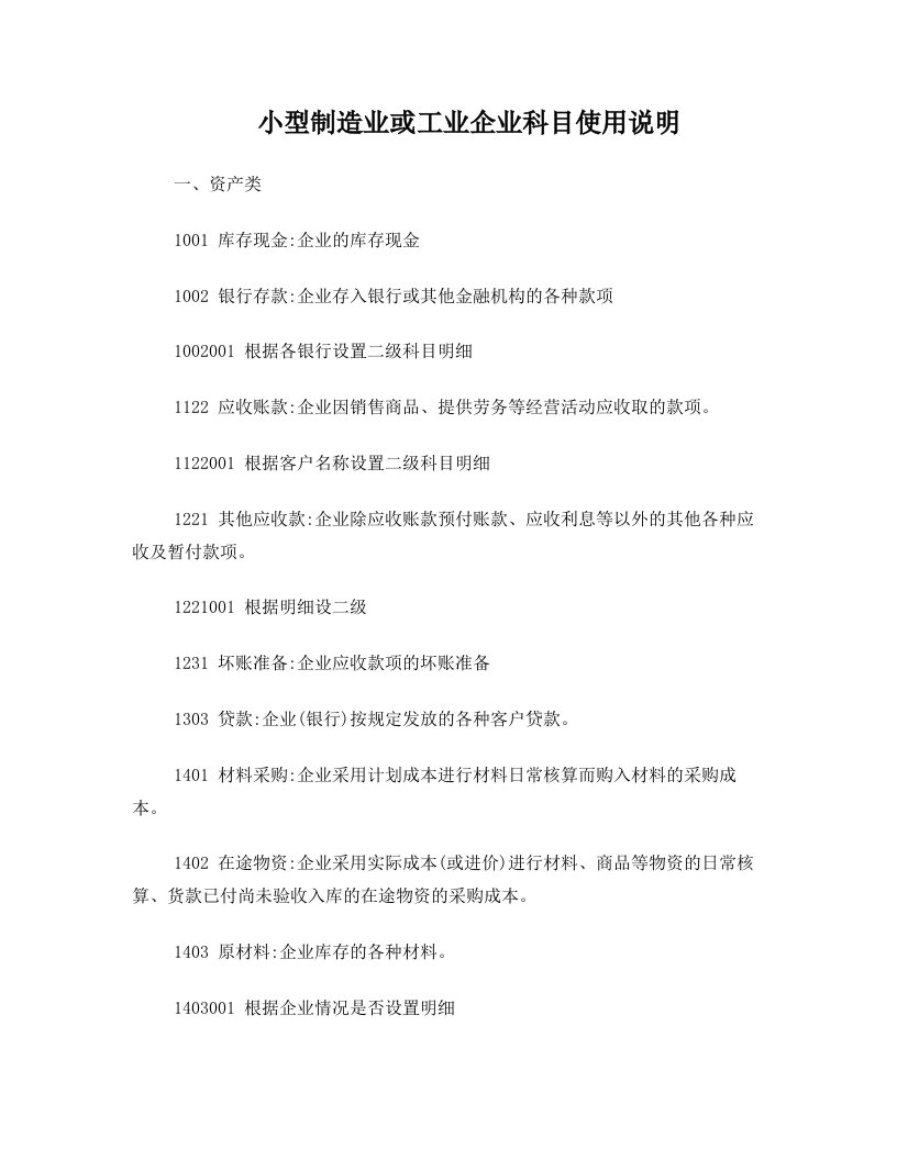 制造业的会计科目设置