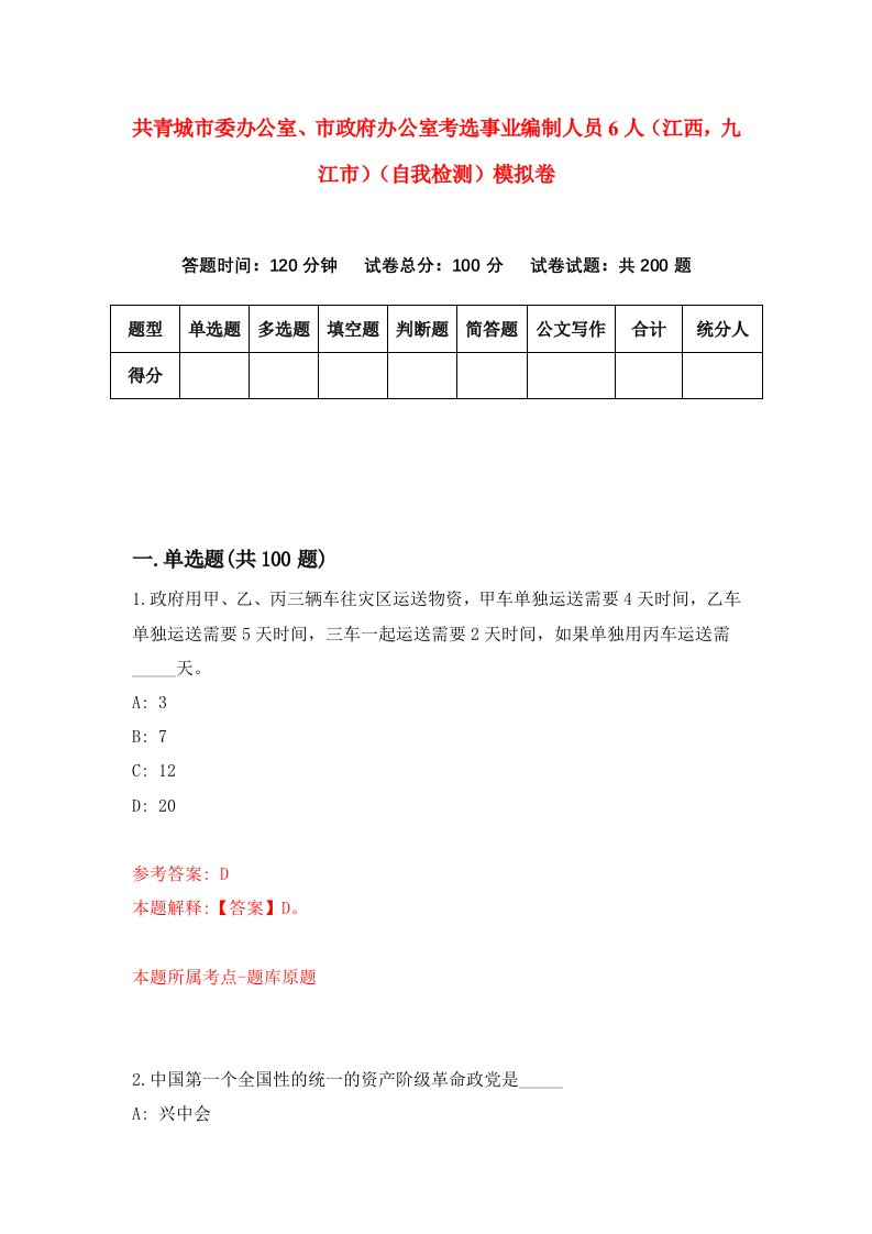 共青城市委办公室市政府办公室考选事业编制人员6人江西九江市自我检测模拟卷4