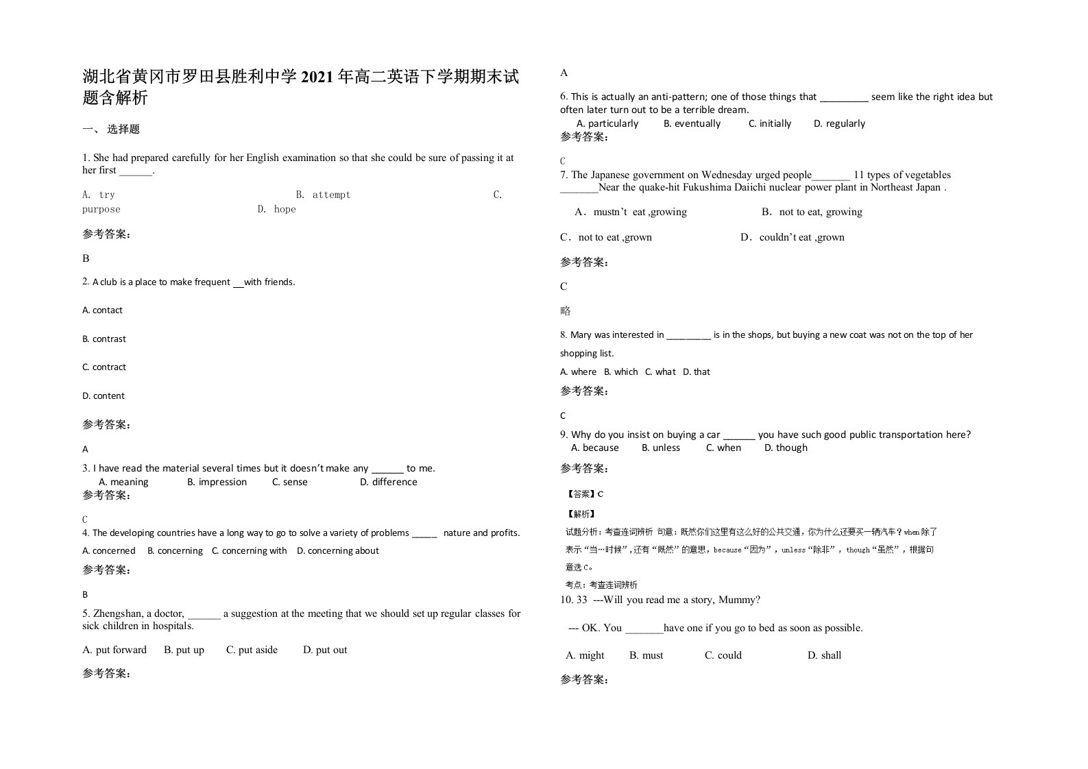 湖北省黄冈市罗田县胜利中学2021年高二英语下学期期末试题含解析