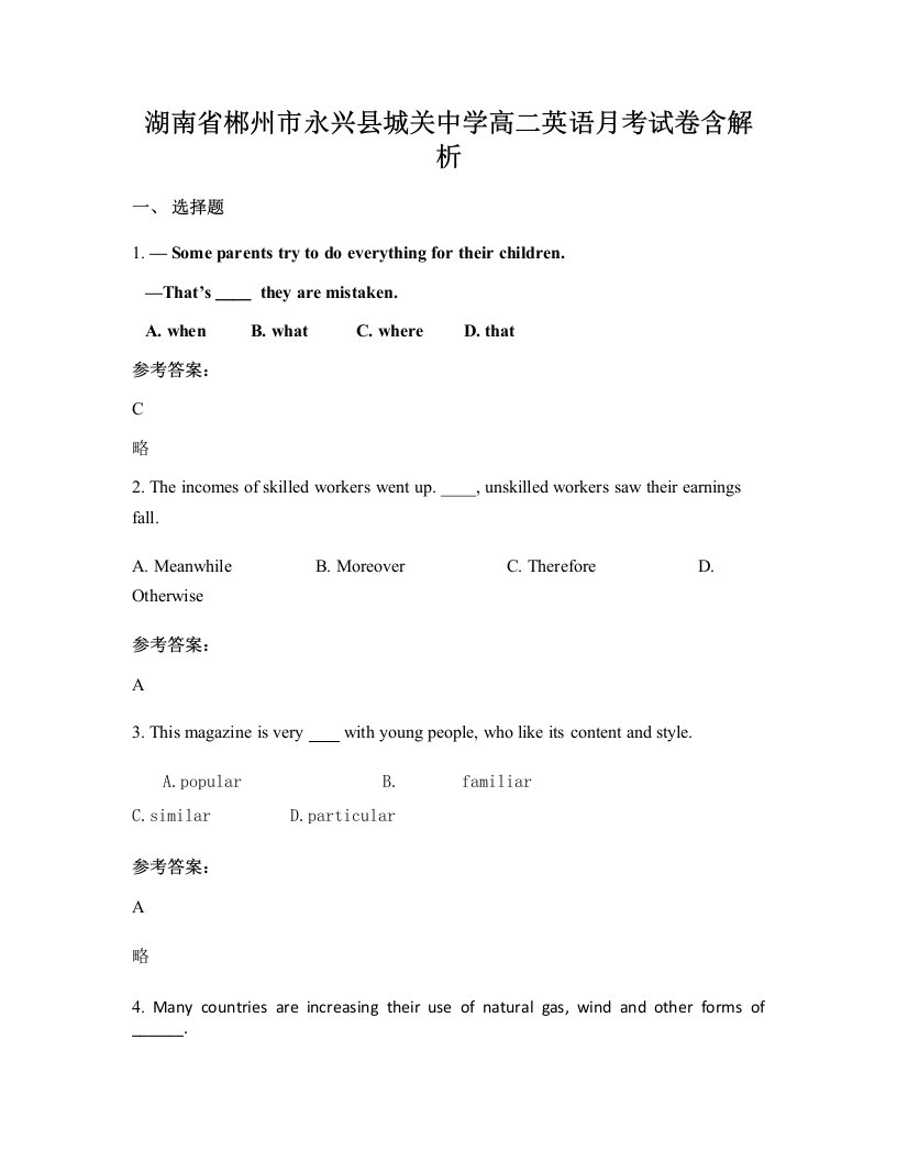 湖南省郴州市永兴县城关中学高二英语月考试卷含解析