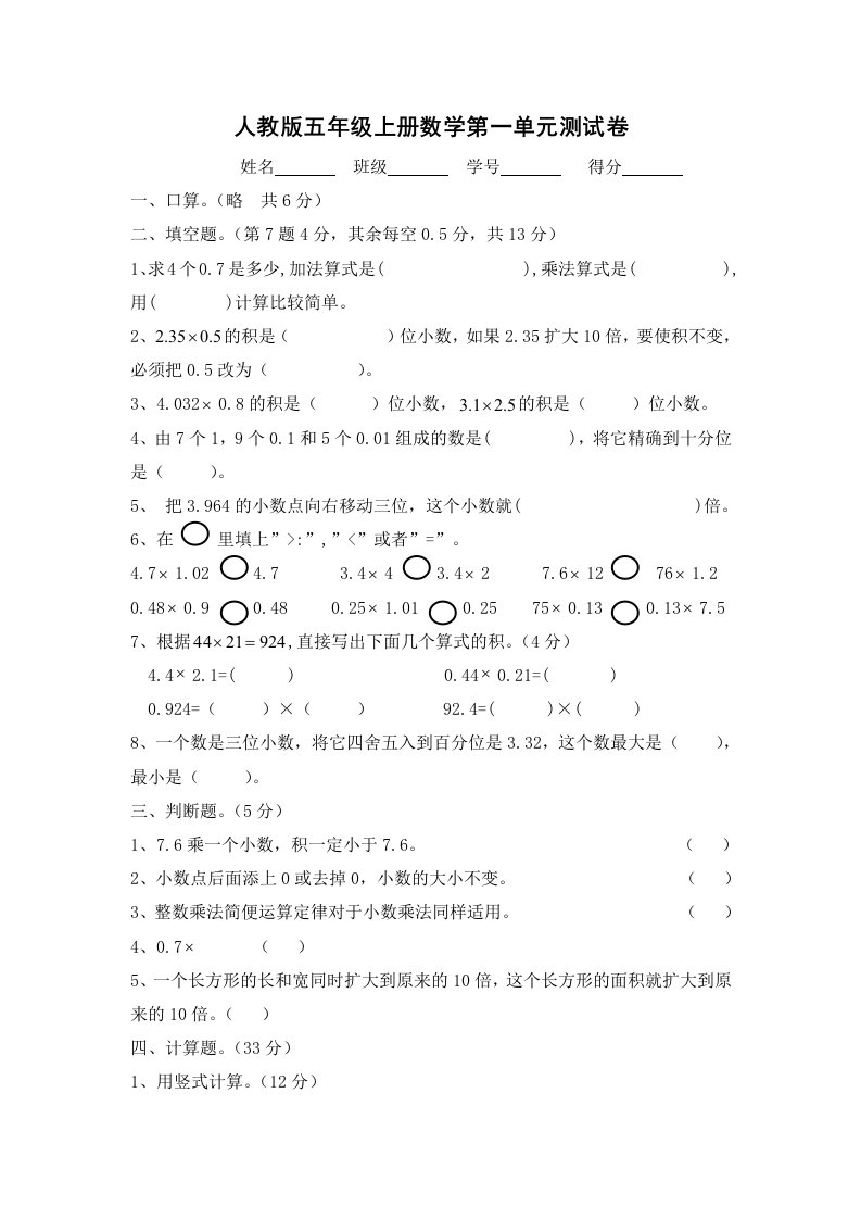 小学四年级上册数学第一单元小数乘法试卷