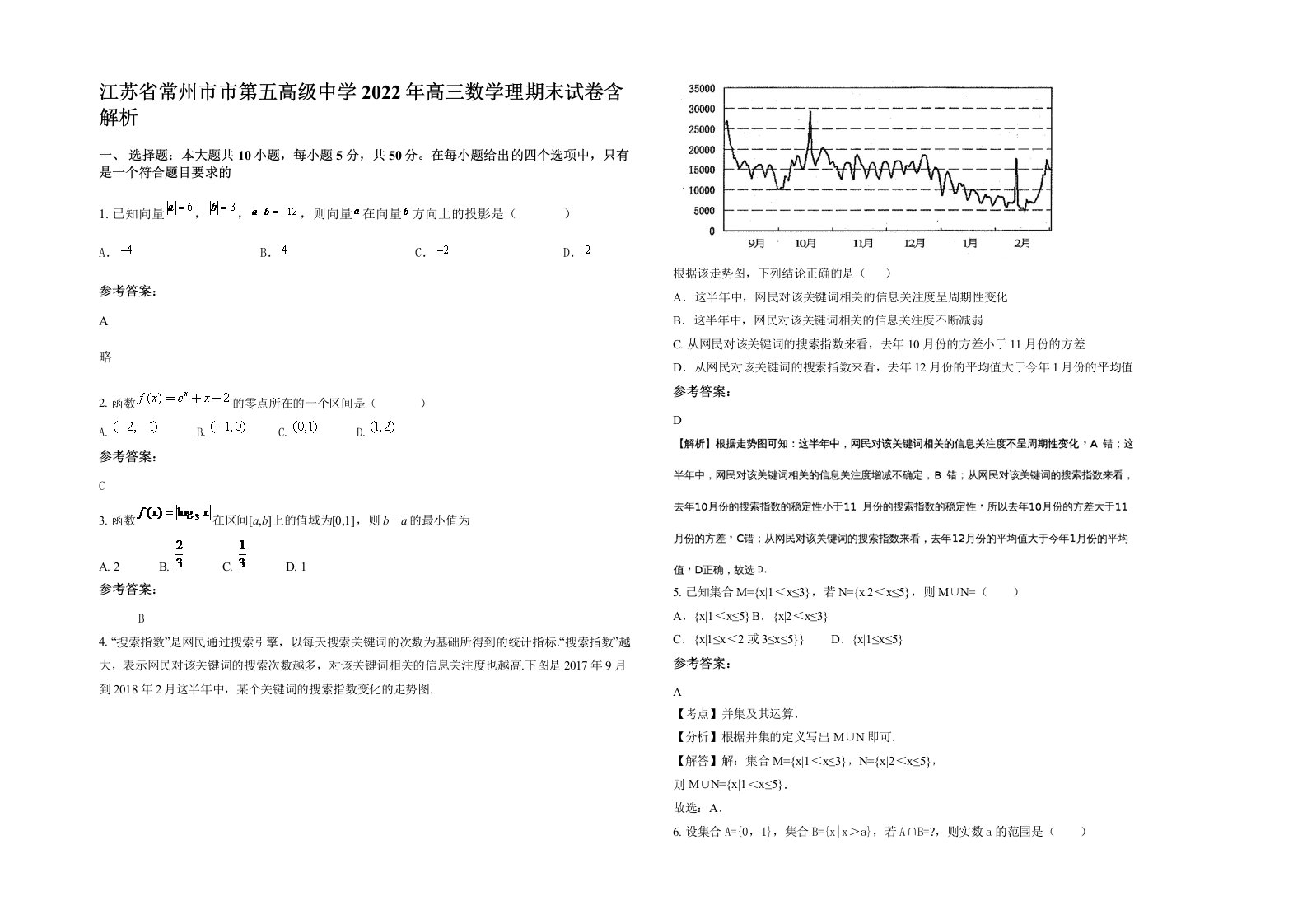 江苏省常州市市第五高级中学2022年高三数学理期末试卷含解析