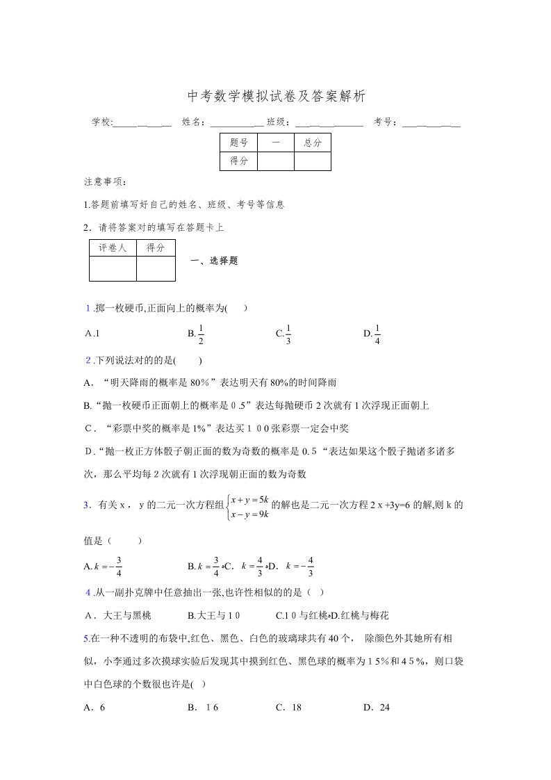 最新版初三中考数学模拟试卷及答案