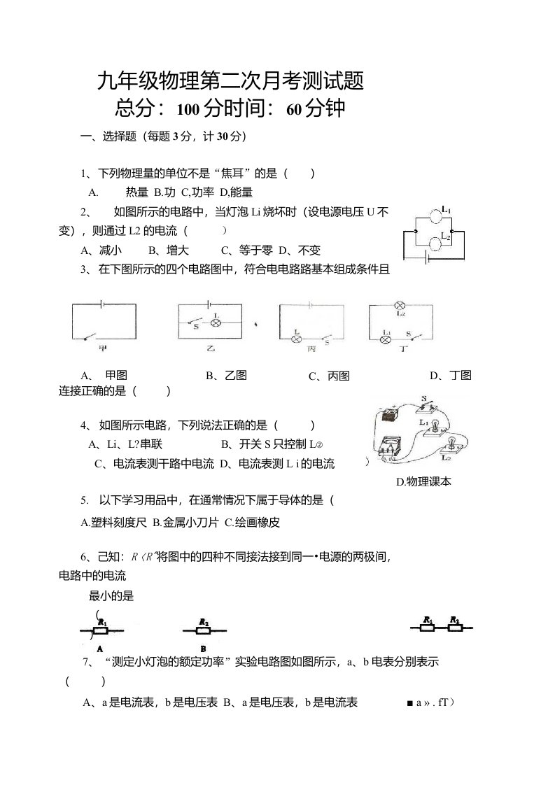 九年级物理第二次月考测考试试题