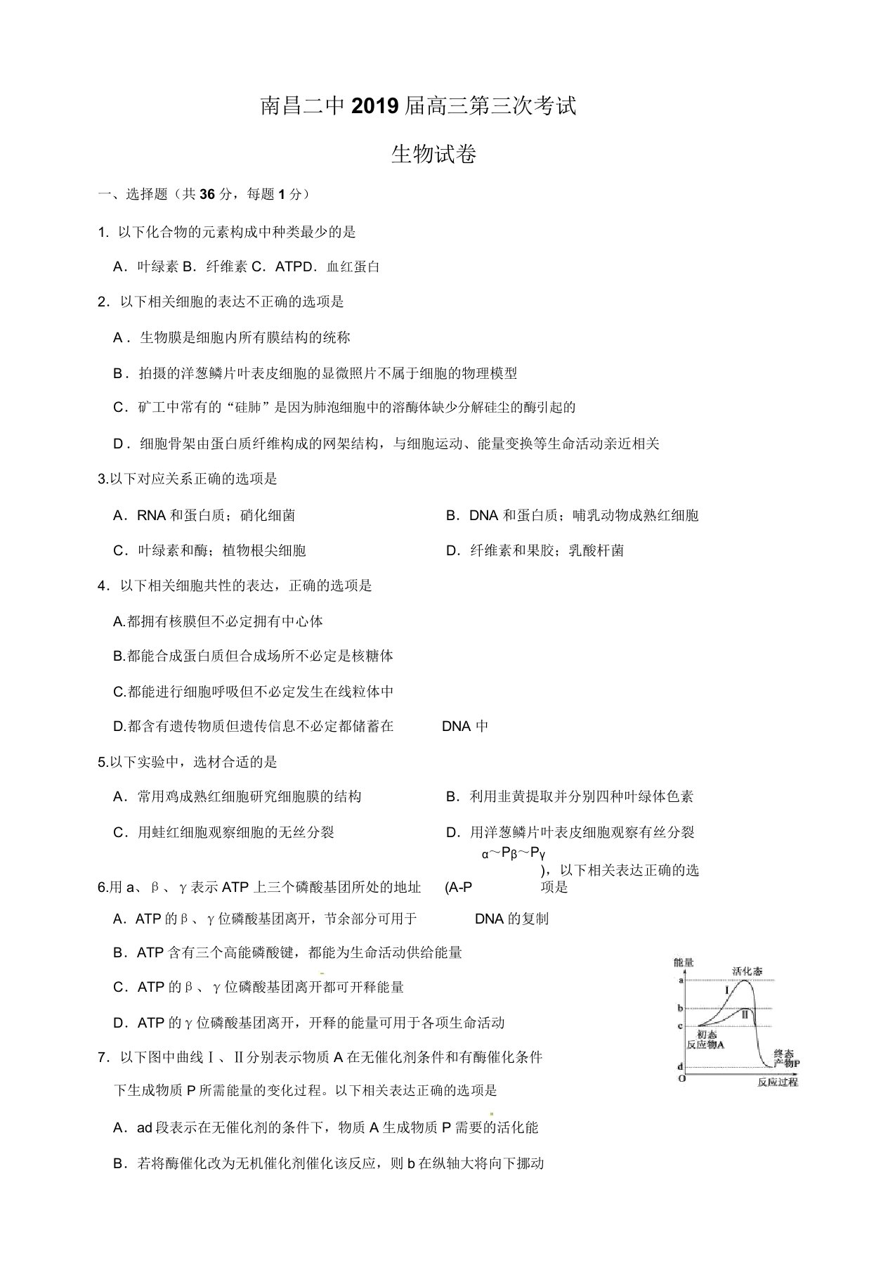 江西省南昌市第二中学2019届高三第三次月考生物试题