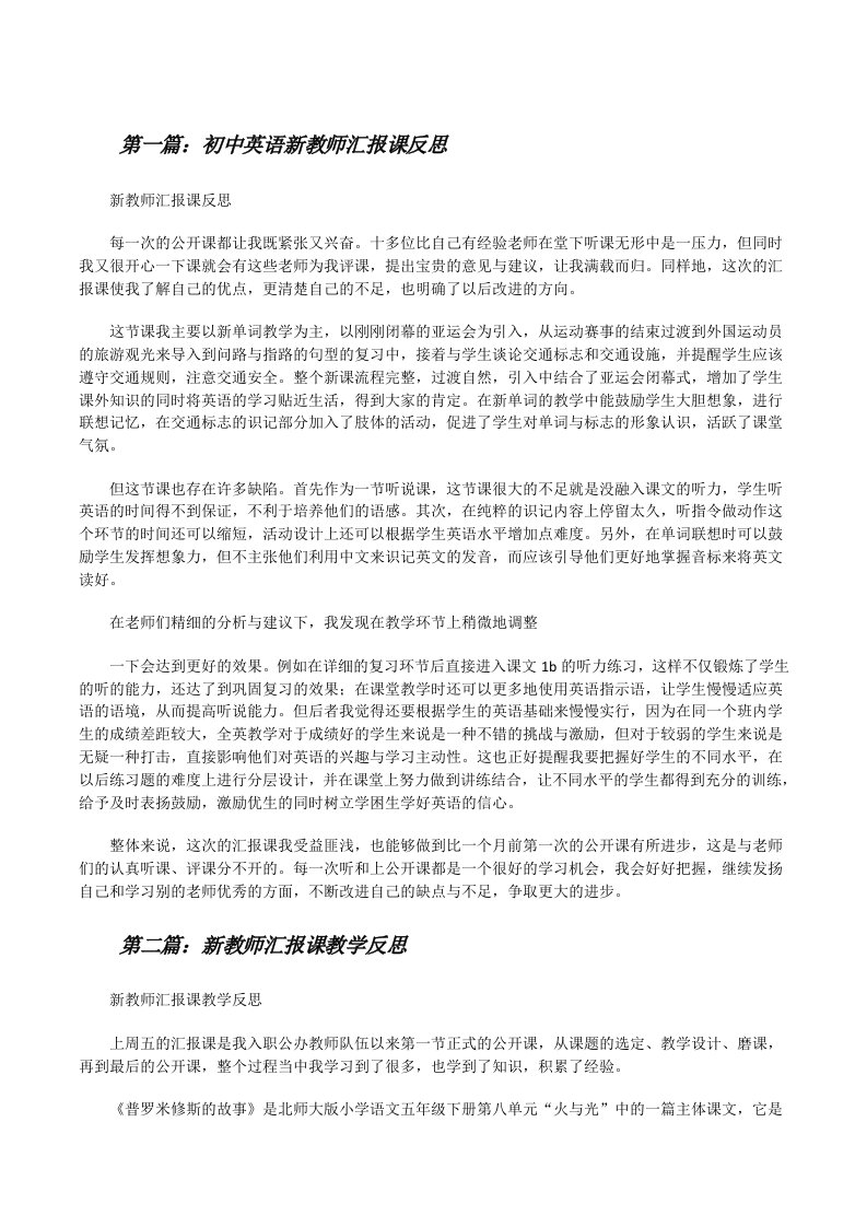 初中英语新教师汇报课反思[修改版]