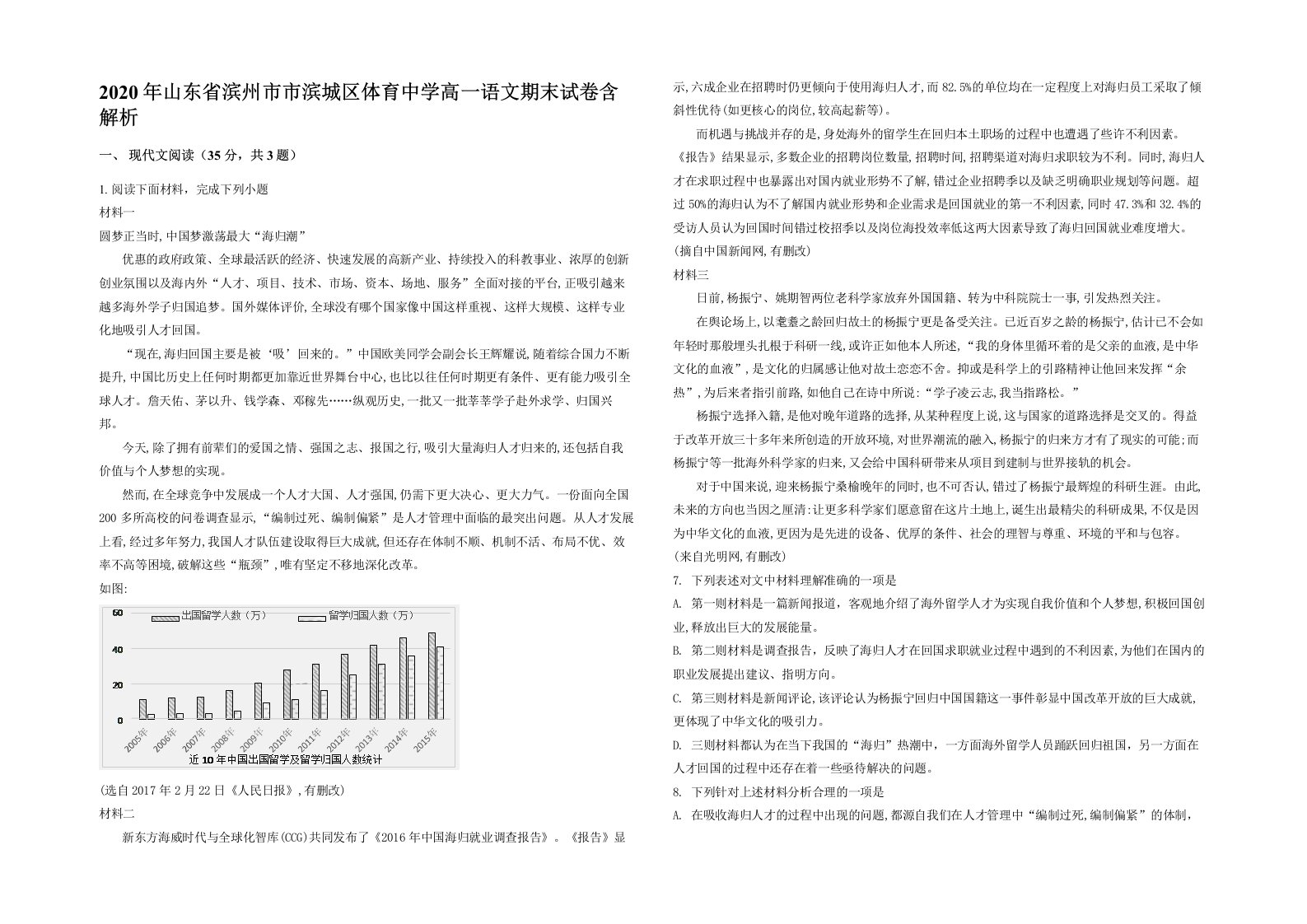 2020年山东省滨州市市滨城区体育中学高一语文期末试卷含解析